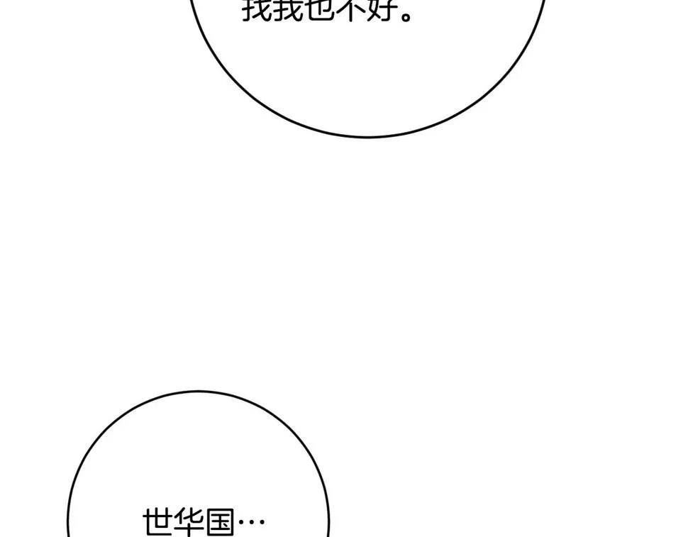 第85话 错过最佳时机 第60页