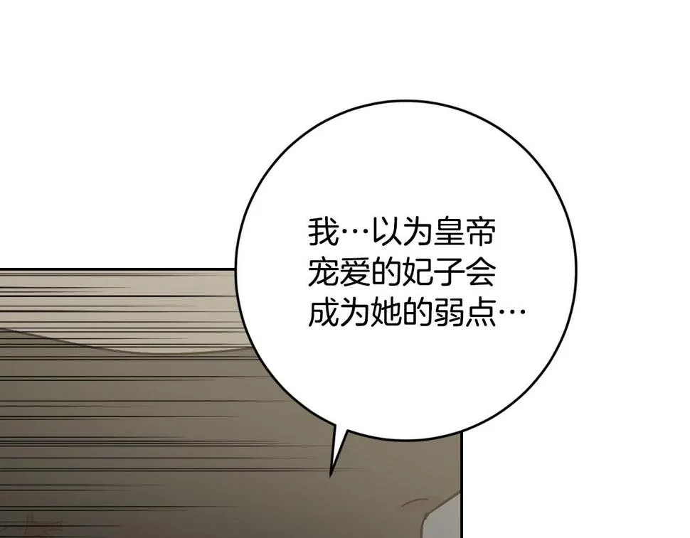 第85话 错过最佳时机 第67页