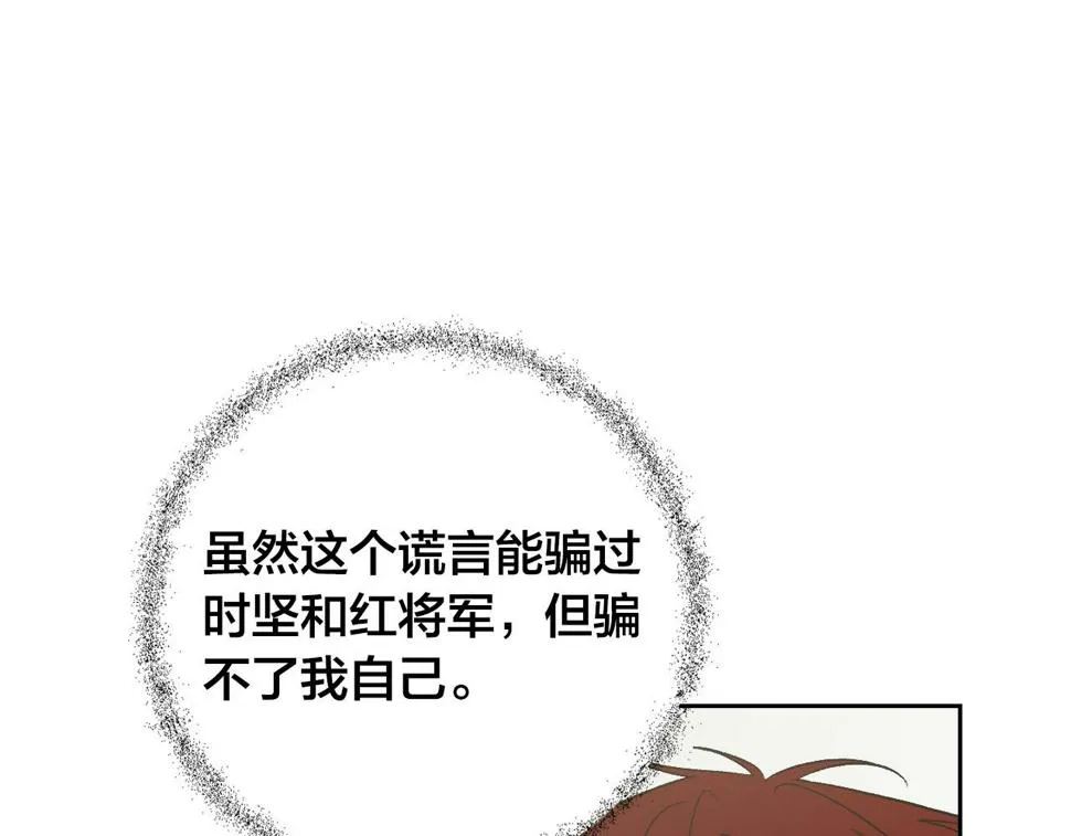 第85话 错过最佳时机 第69页
