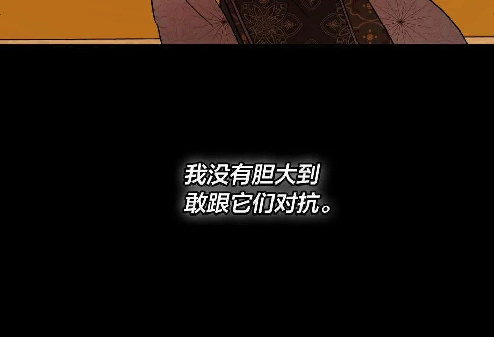 第85话 错过最佳时机 第76页