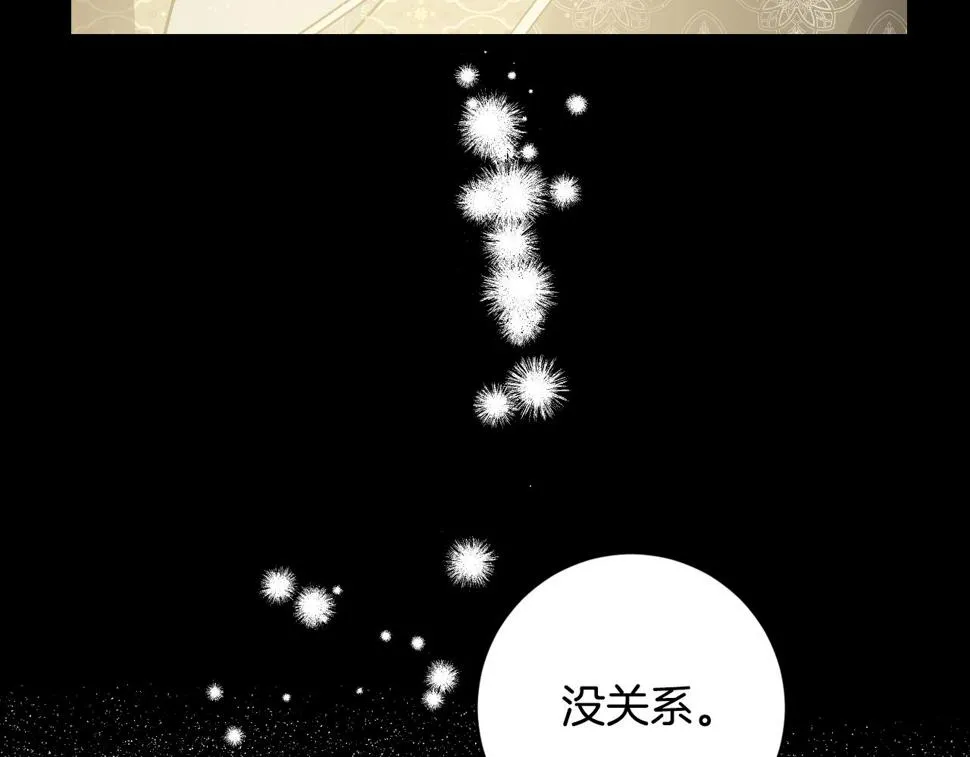 第85话 错过最佳时机 第85页