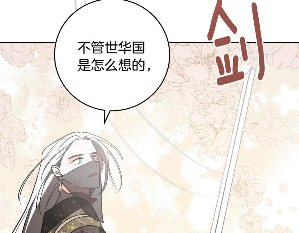 第85话 错过最佳时机 第87页