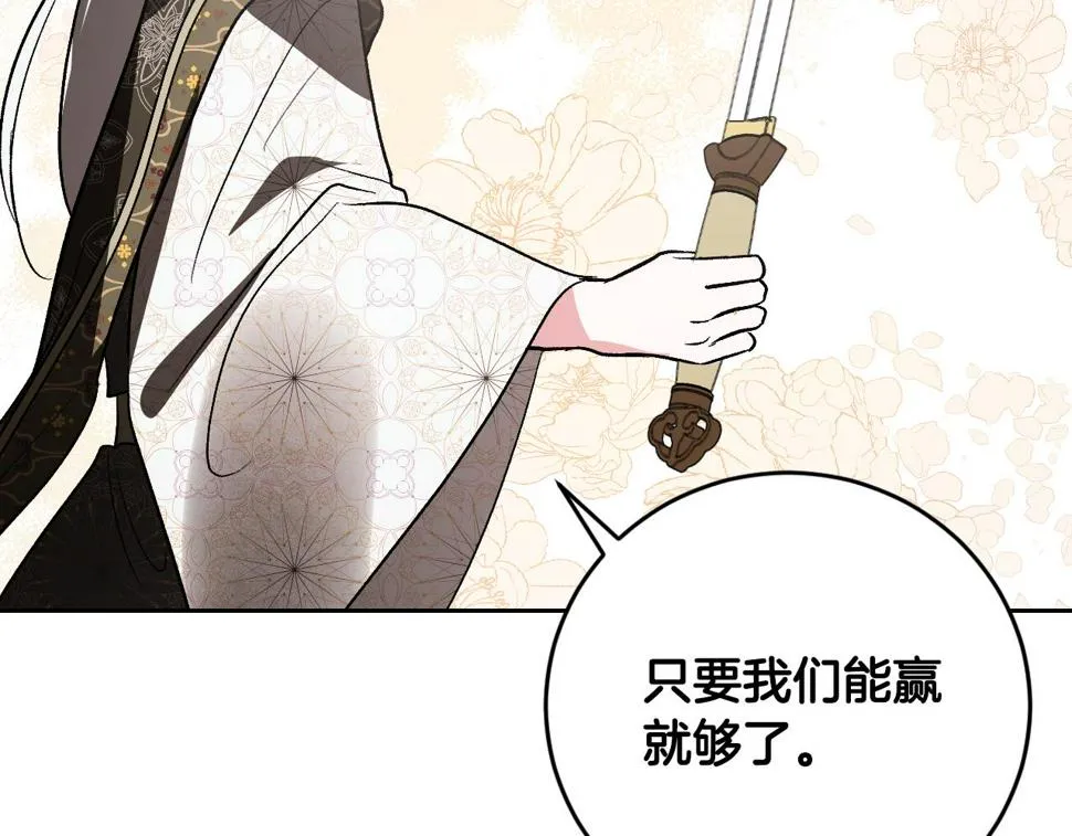 第85话 错过最佳时机 第88页