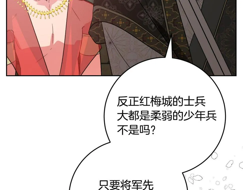 第85话 错过最佳时机 第91页