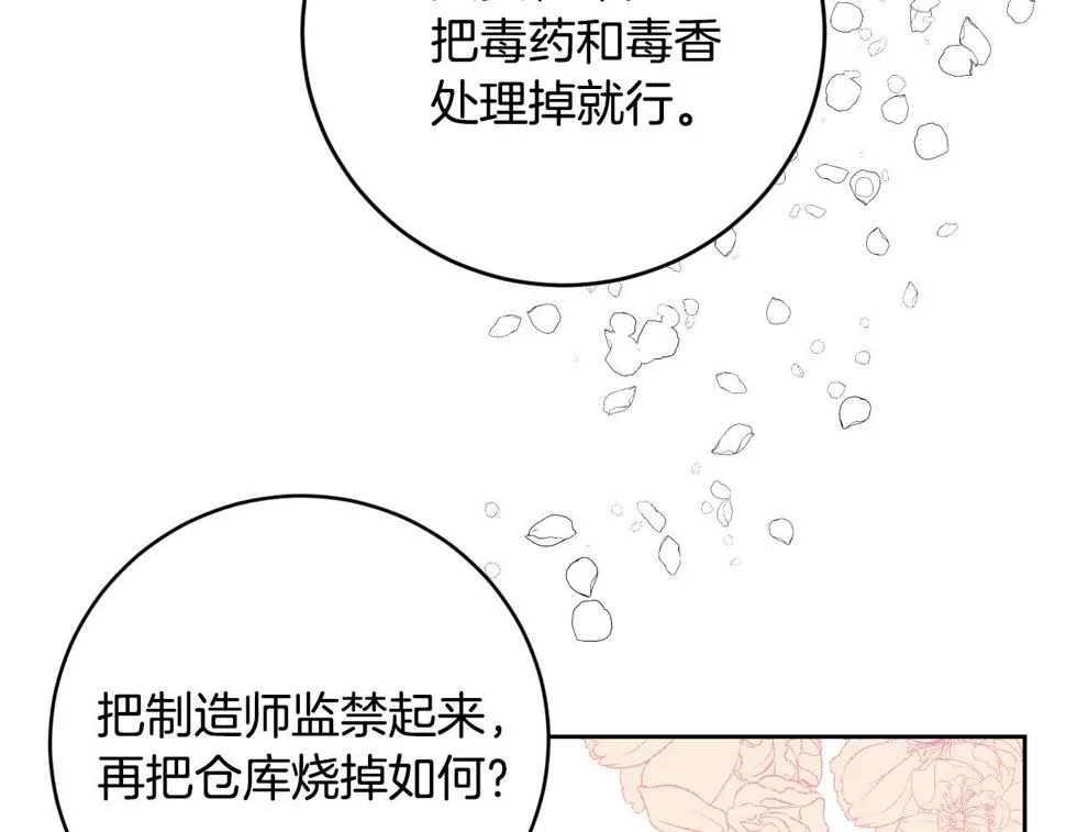 第85话 错过最佳时机 第92页