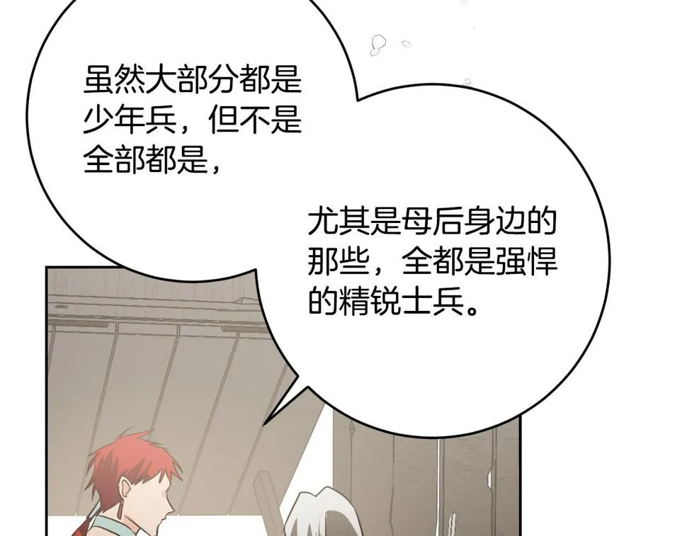第85话 错过最佳时机 第95页