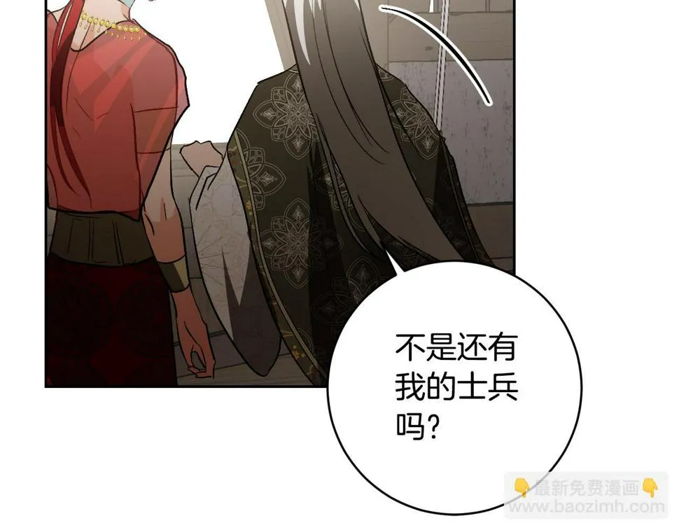 第85话 错过最佳时机 第96页