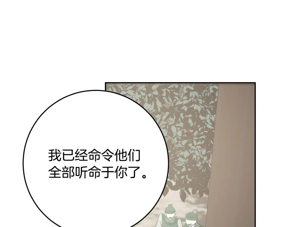 第85话 错过最佳时机 第97页