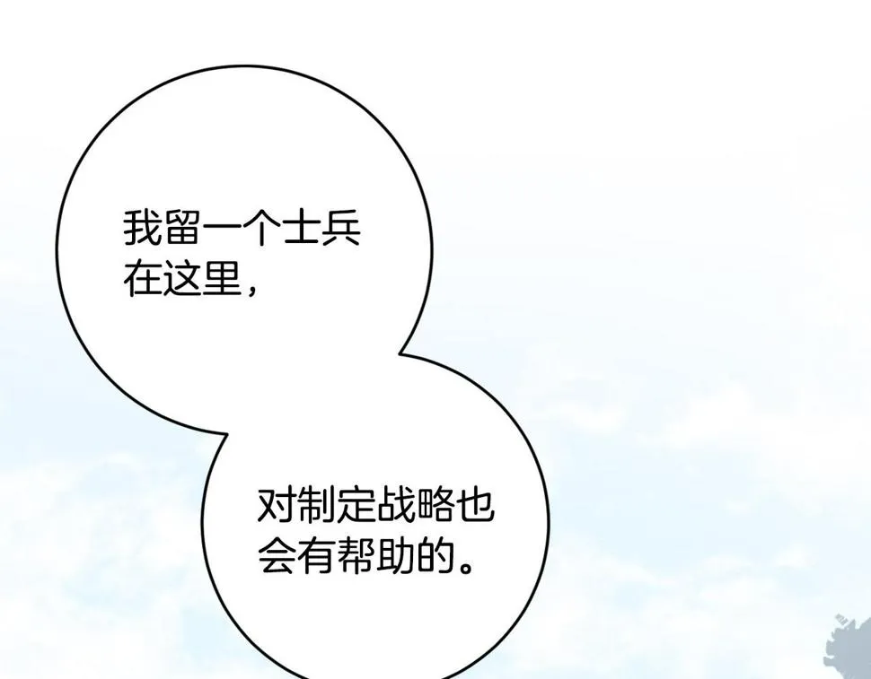 第85话 错过最佳时机 第106页