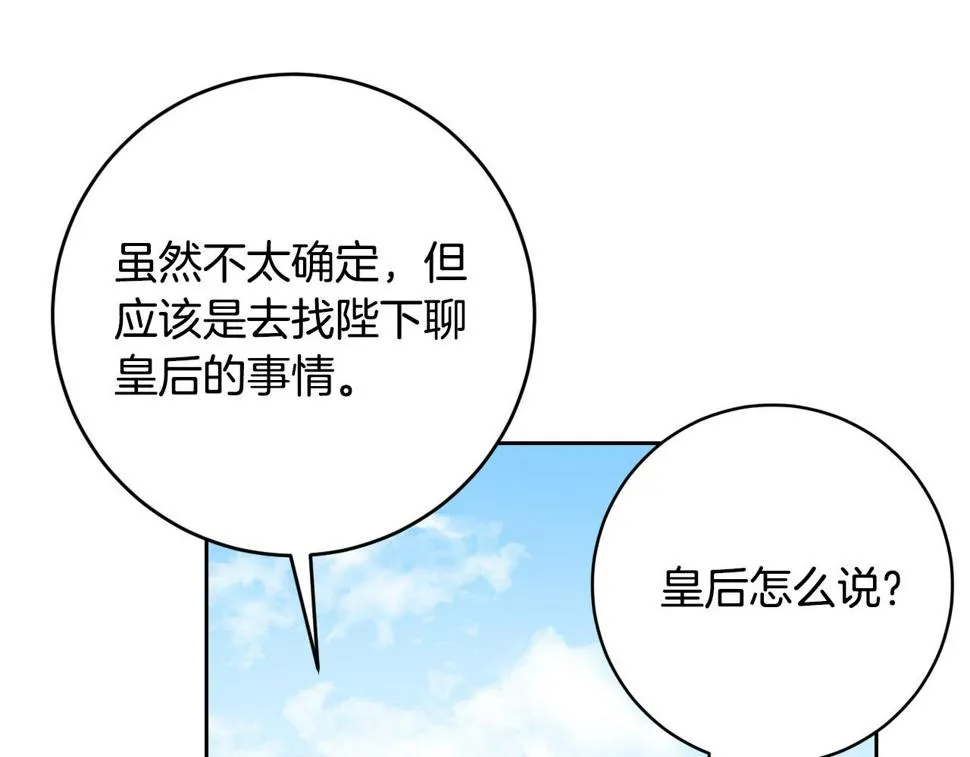 第85话 错过最佳时机 第112页