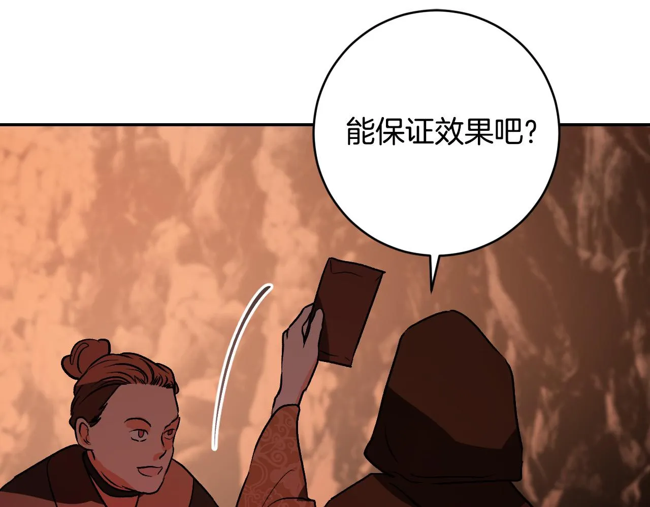 第82话 临盆在即 第8页