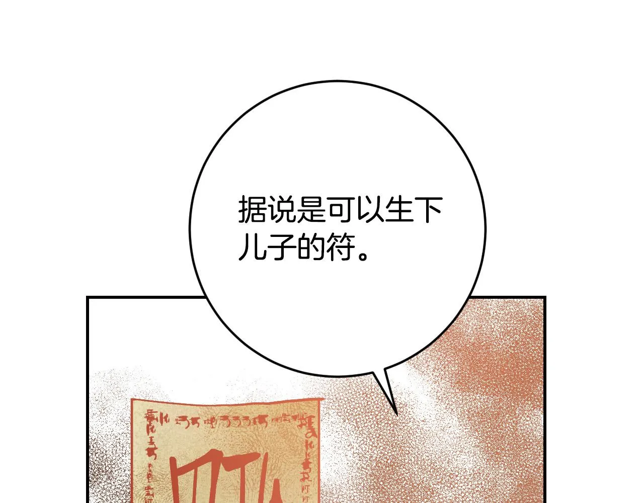 第82话 临盆在即 第10页