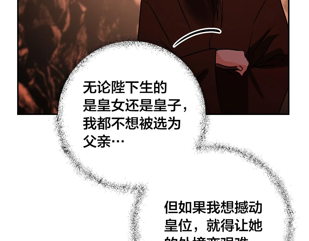 第82话 临盆在即 第16页