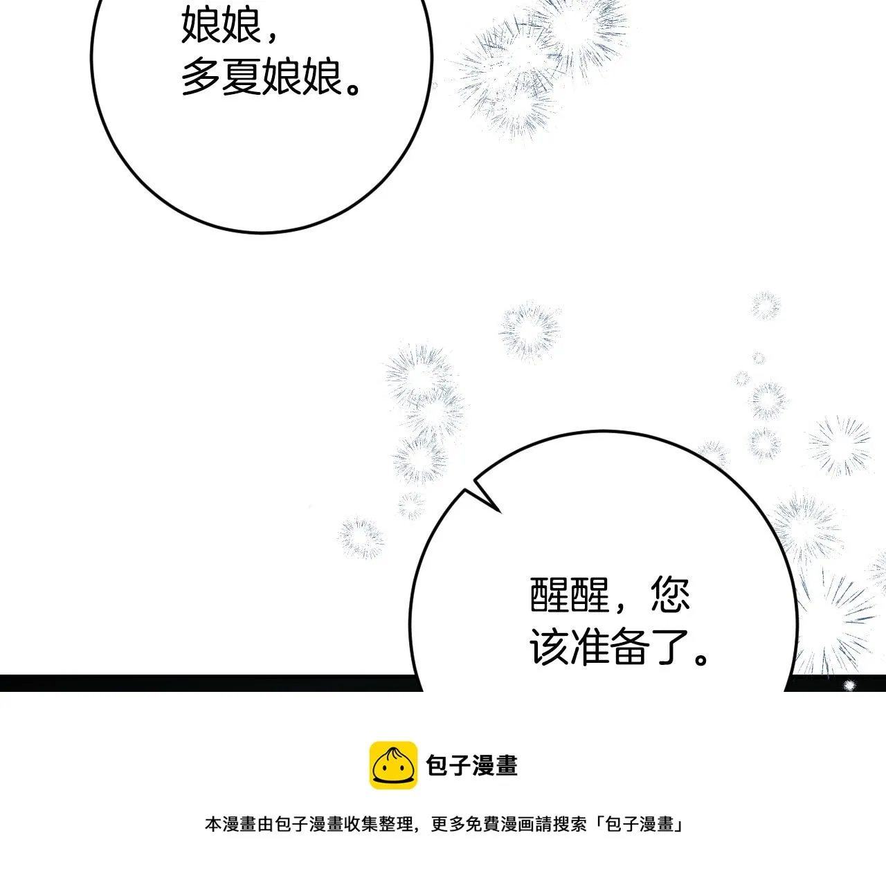 第82话 临盆在即 第31页