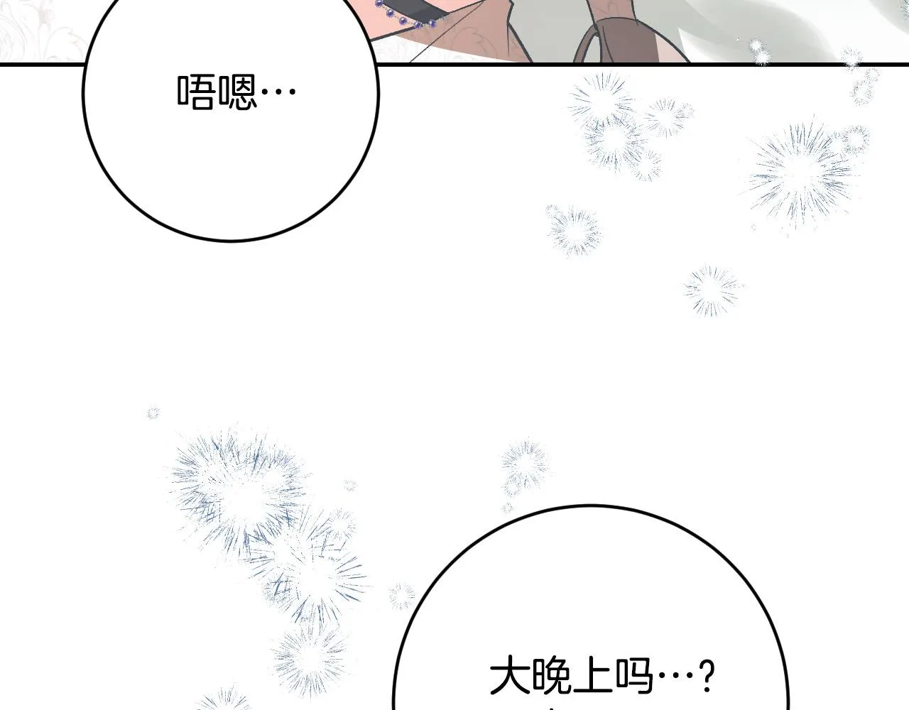 第82话 临盆在即 第33页