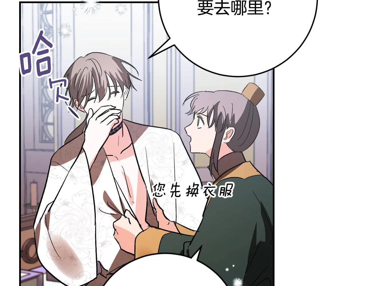 第82话 临盆在即 第34页