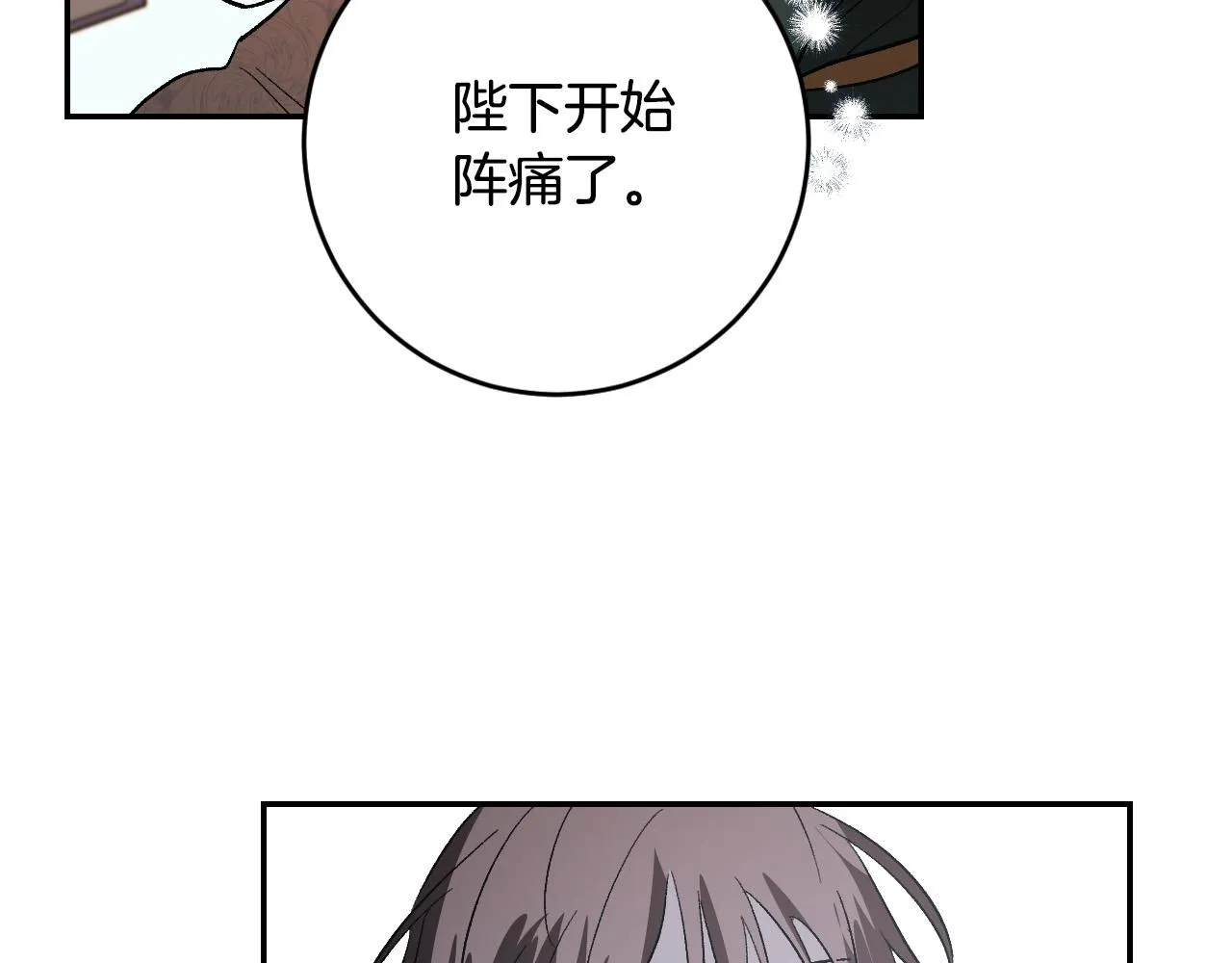 第82话 临盆在即 第35页