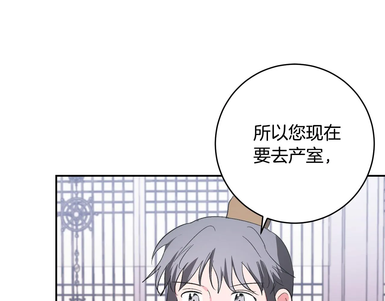 第82话 临盆在即 第40页