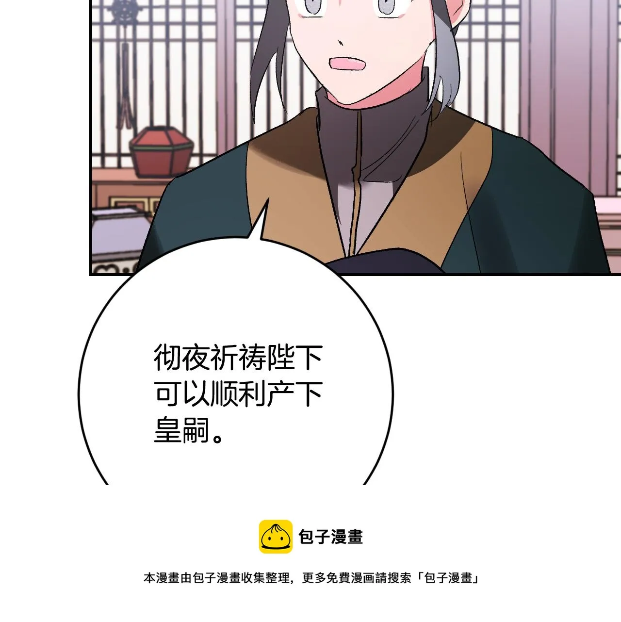 第82话 临盆在即 第41页