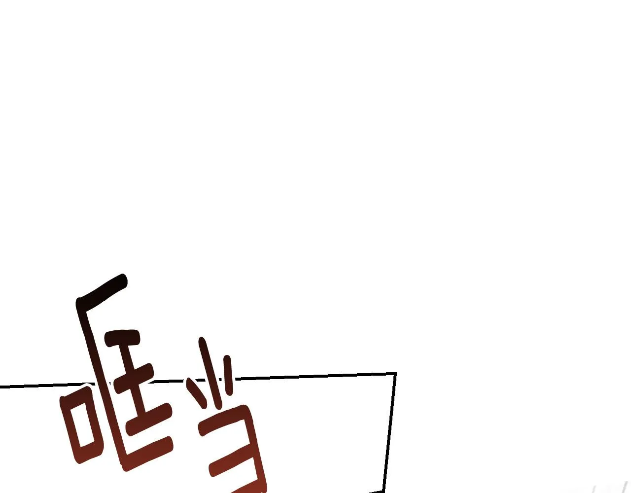 第82话 临盆在即 第45页