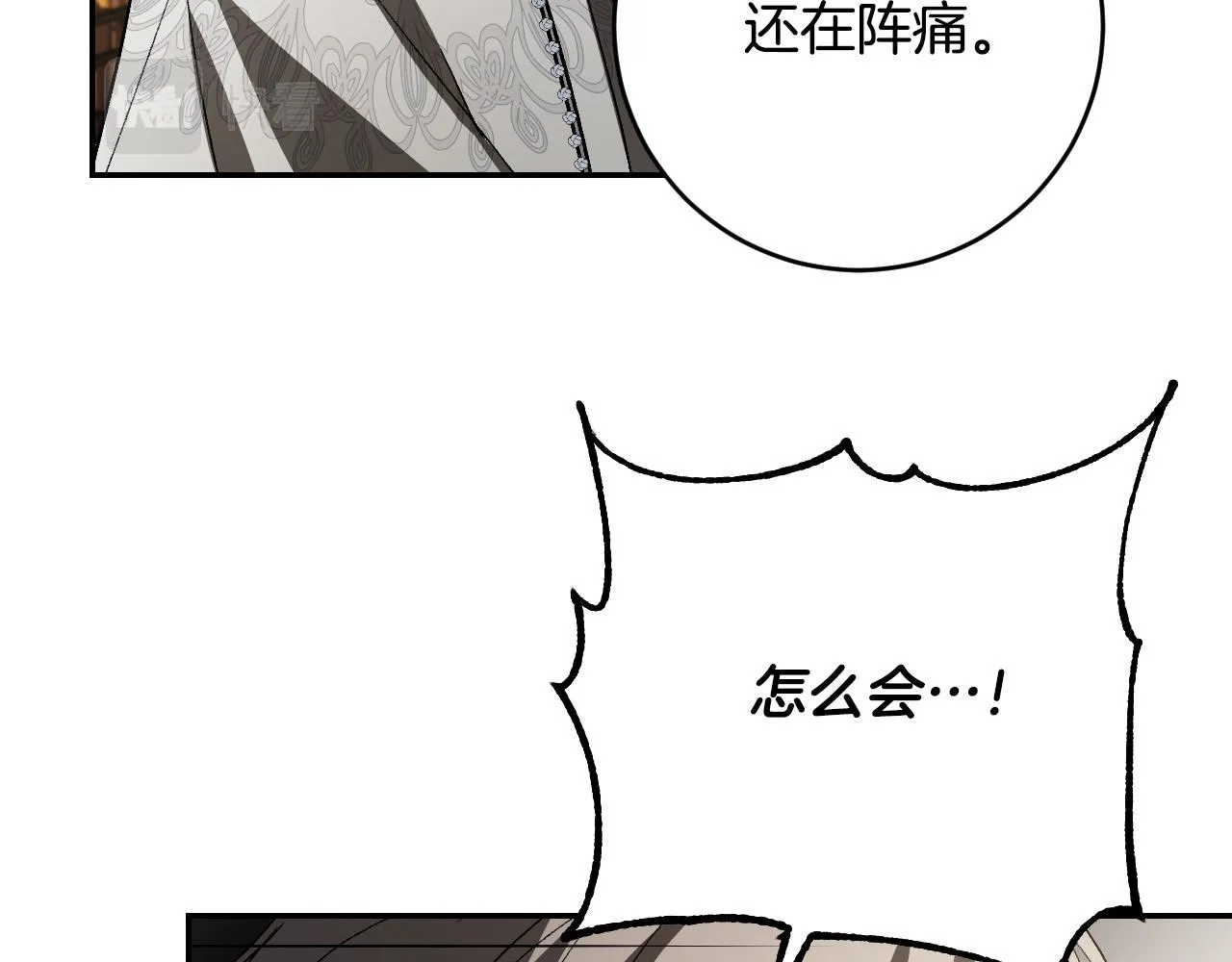第82话 临盆在即 第52页