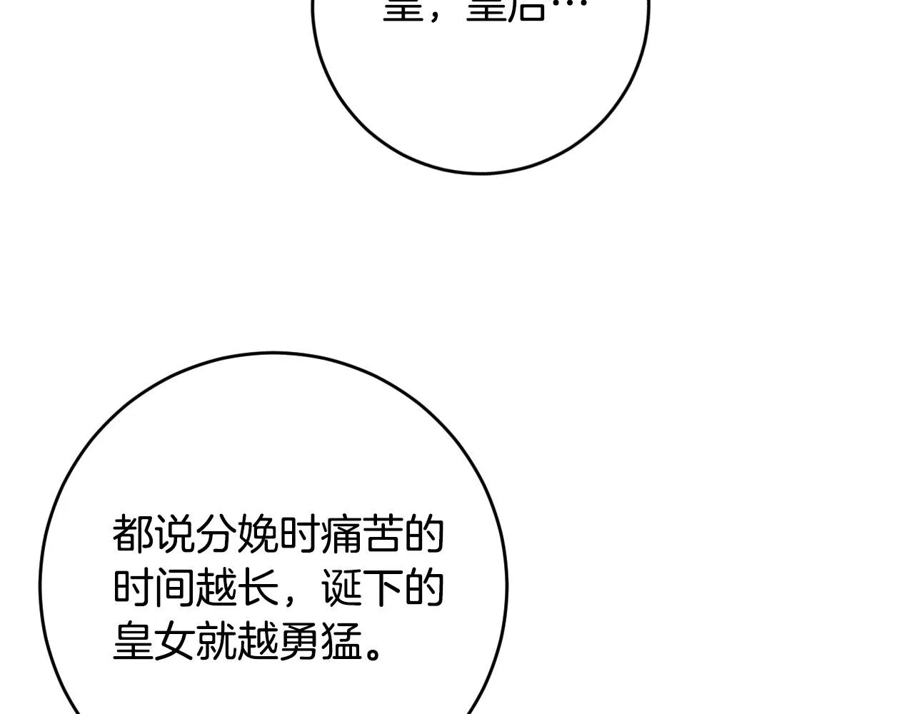 第82话 临盆在即 第58页