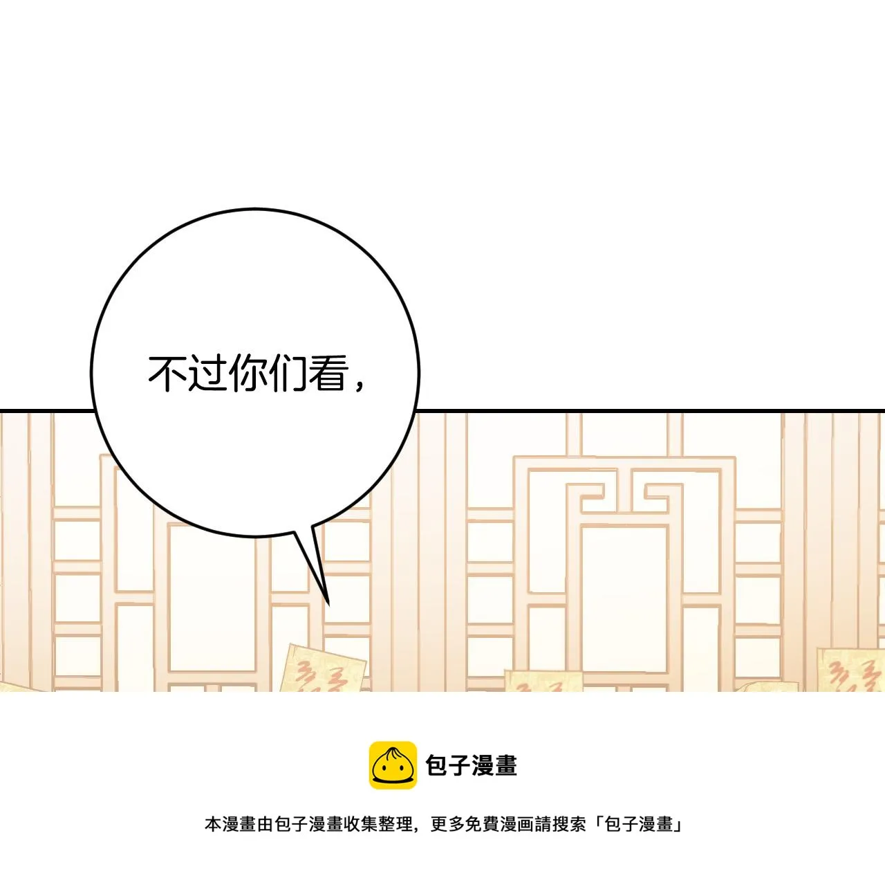 第82话 临盆在即 第61页