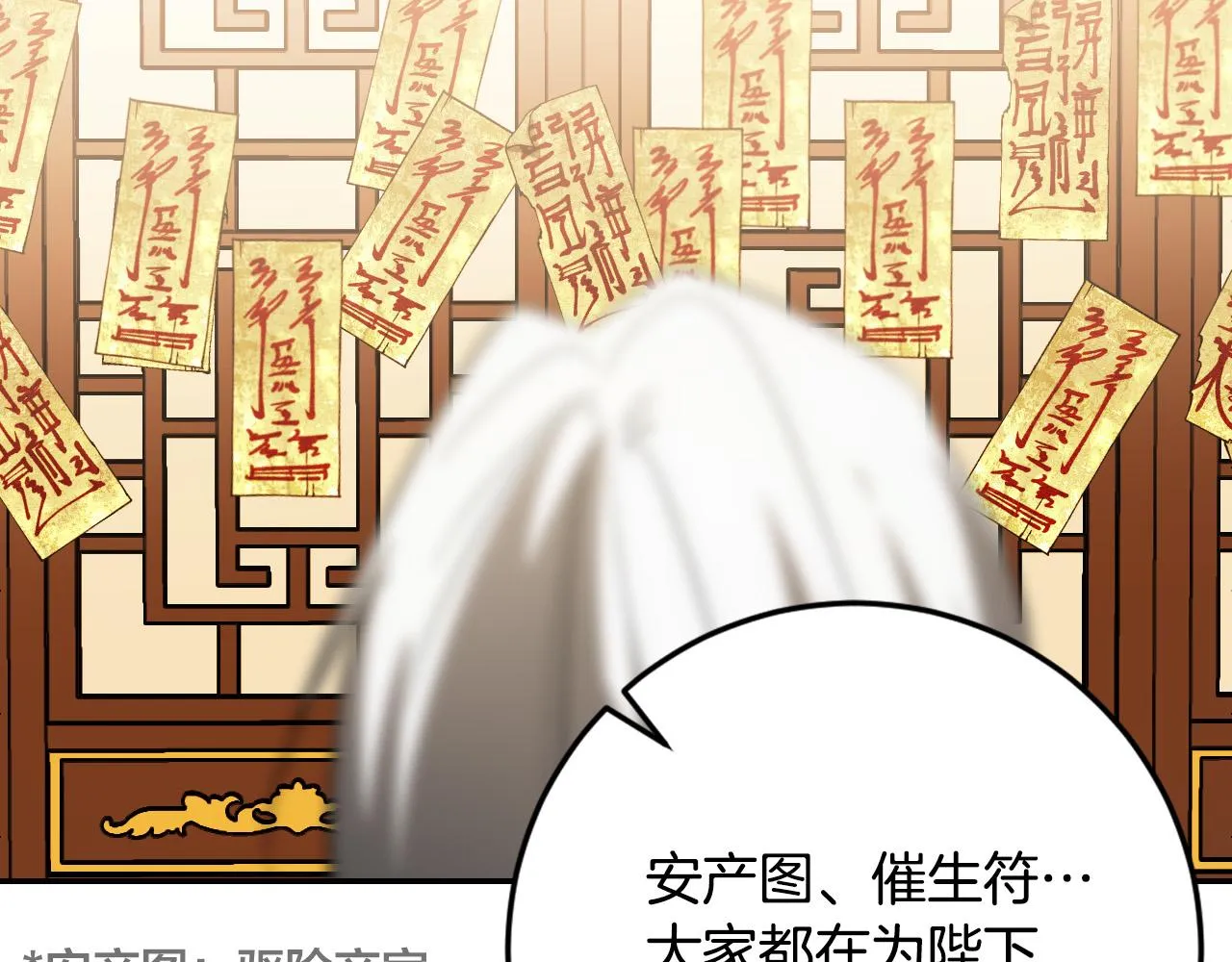 第82话 临盆在即 第62页