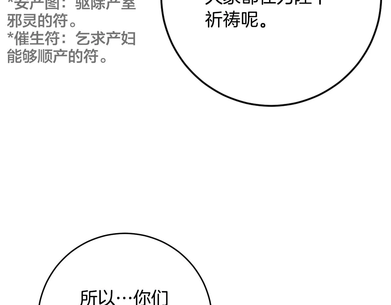 第82话 临盆在即 第63页