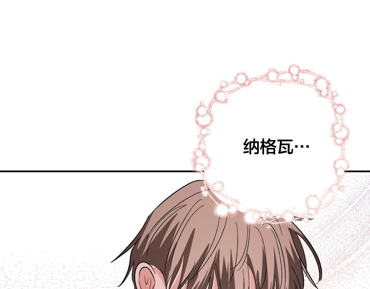 第82话 临盆在即 第68页