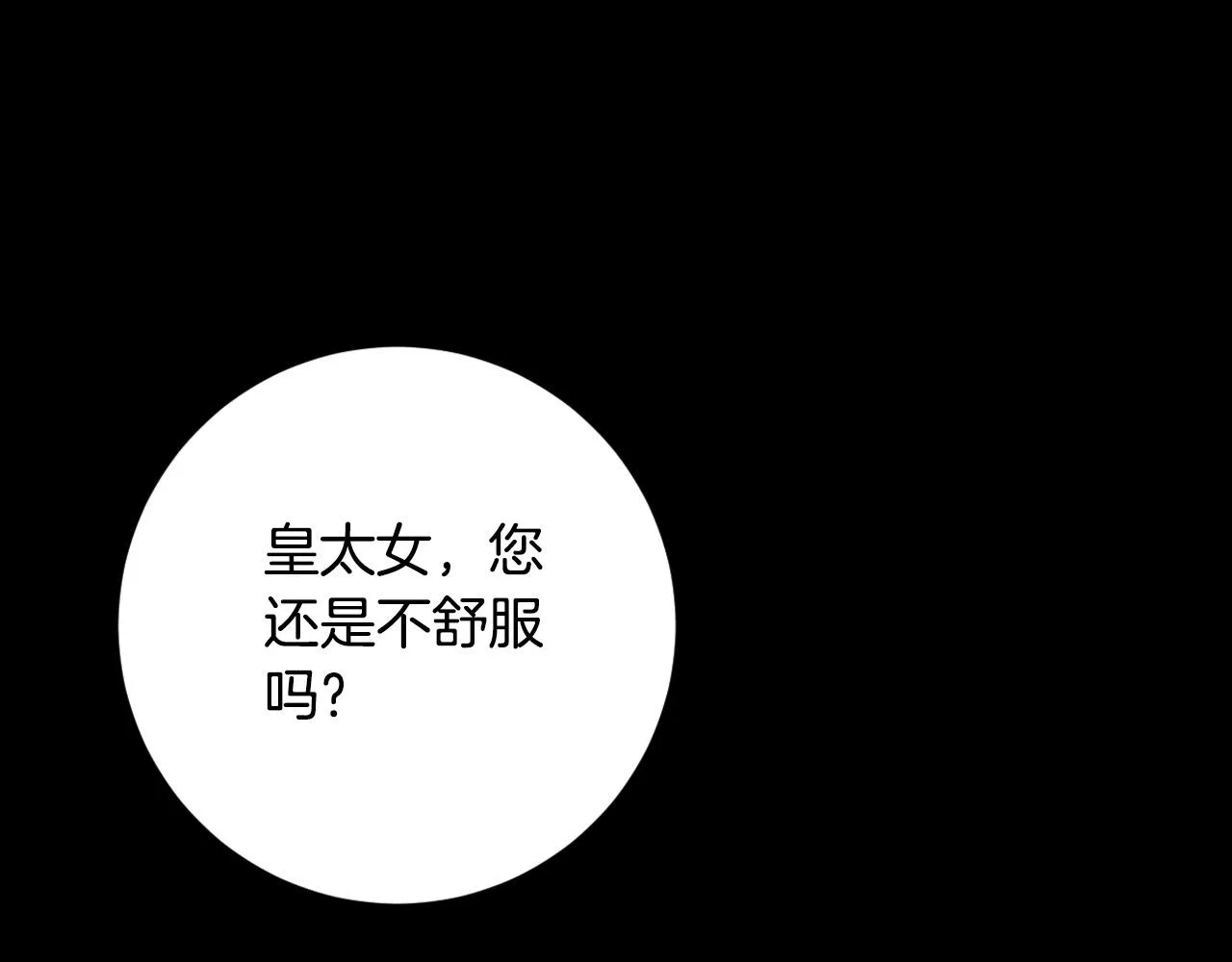 第82话 临盆在即 第84页