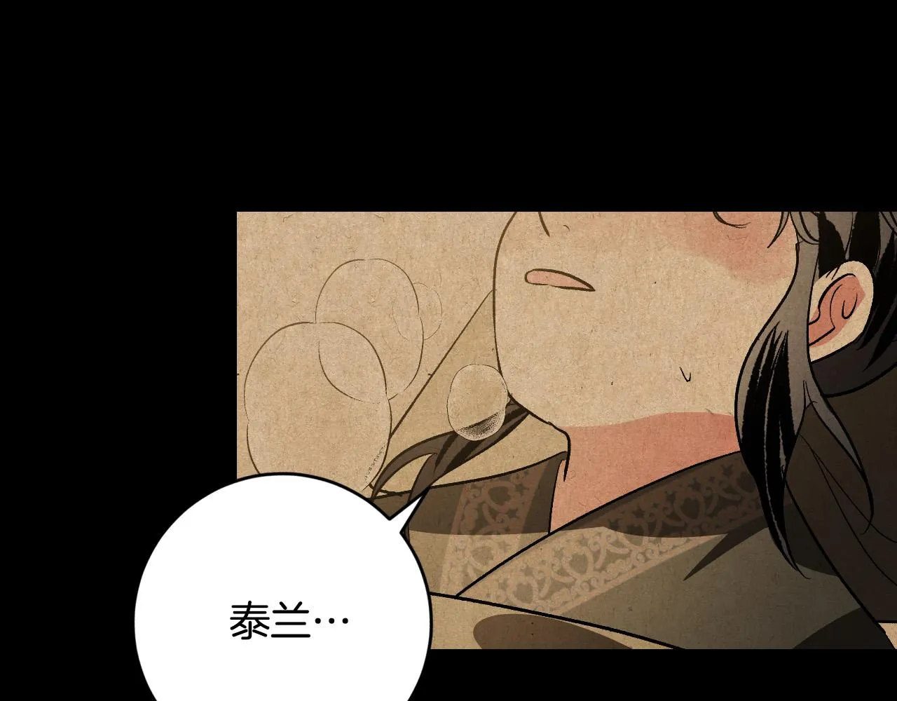 第82话 临盆在即 第85页
