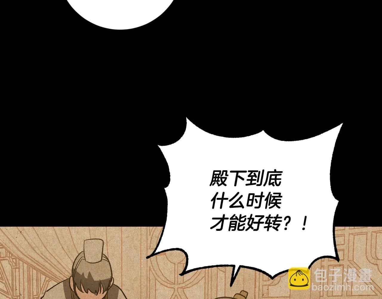 第82话 临盆在即 第86页