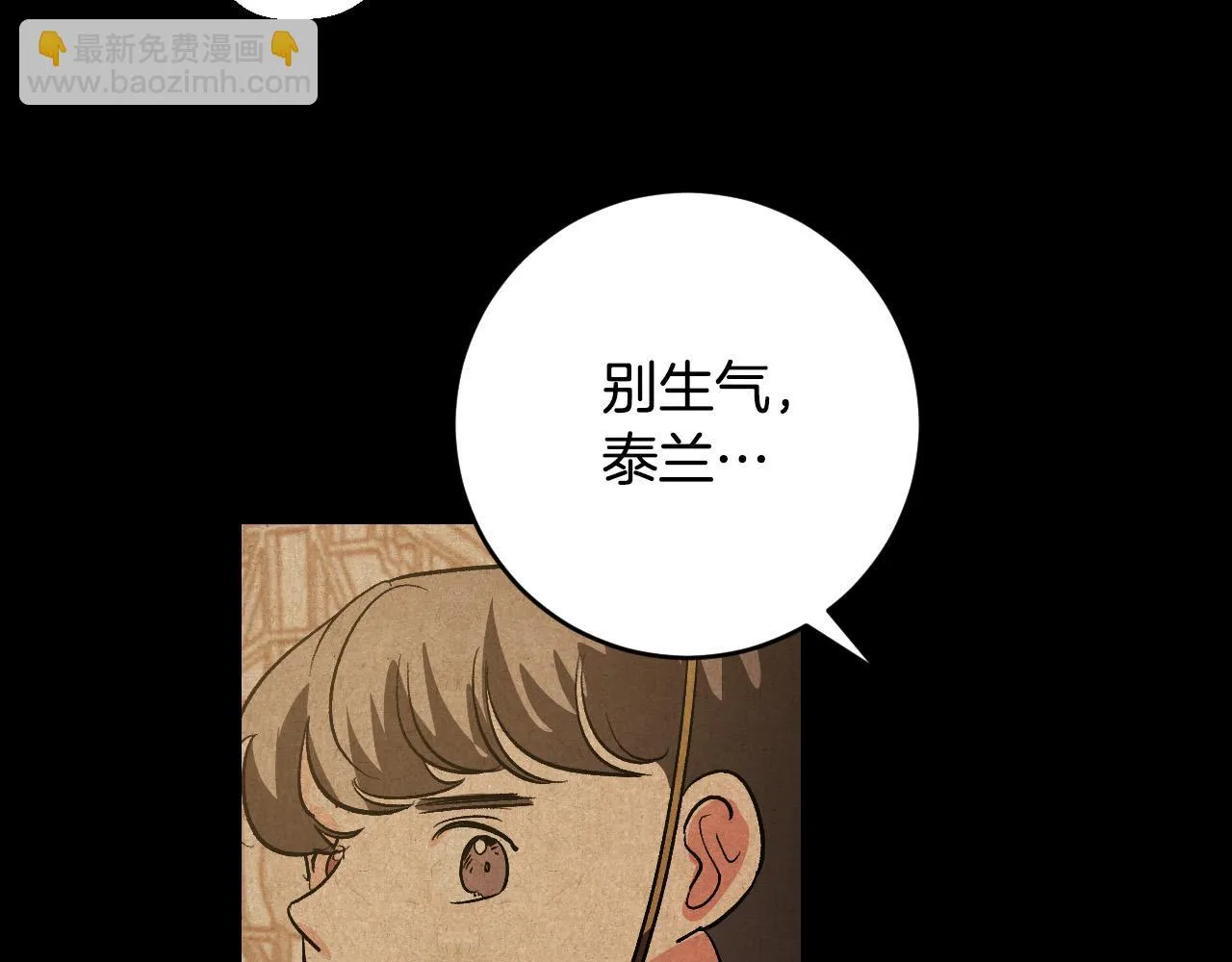第82话 临盆在即 第88页