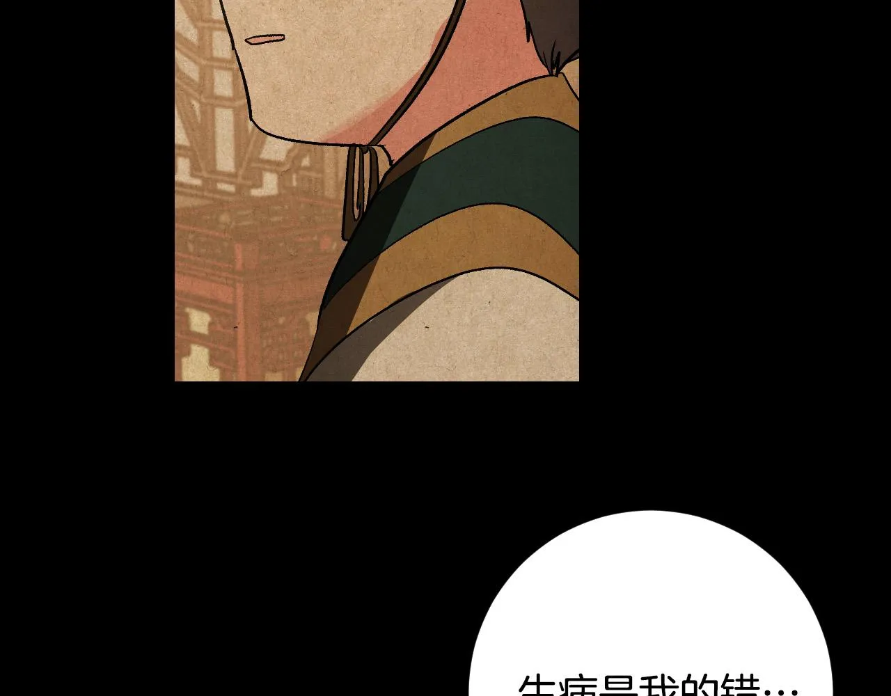 第82话 临盆在即 第89页