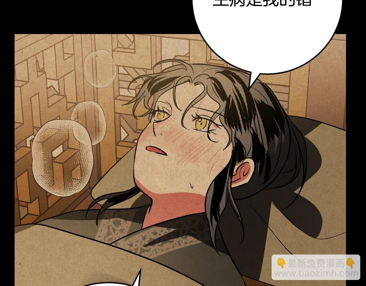 第82话 临盆在即 第90页