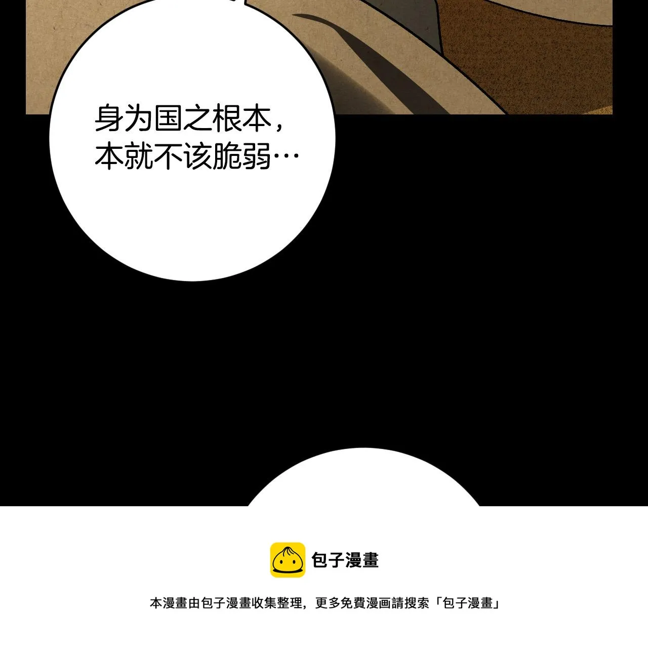 第82话 临盆在即 第91页