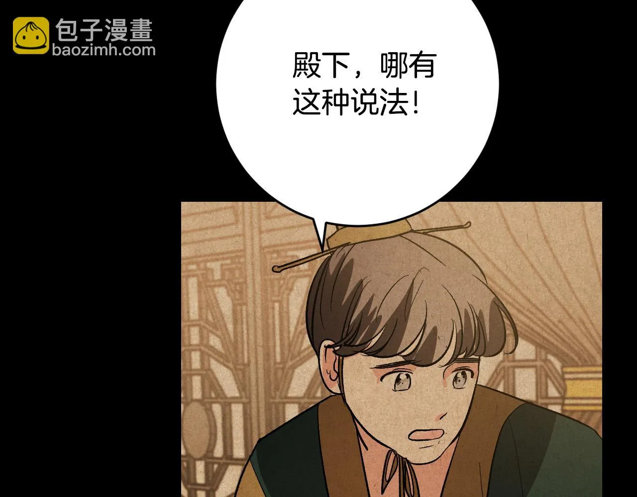 第82话 临盆在即 第92页