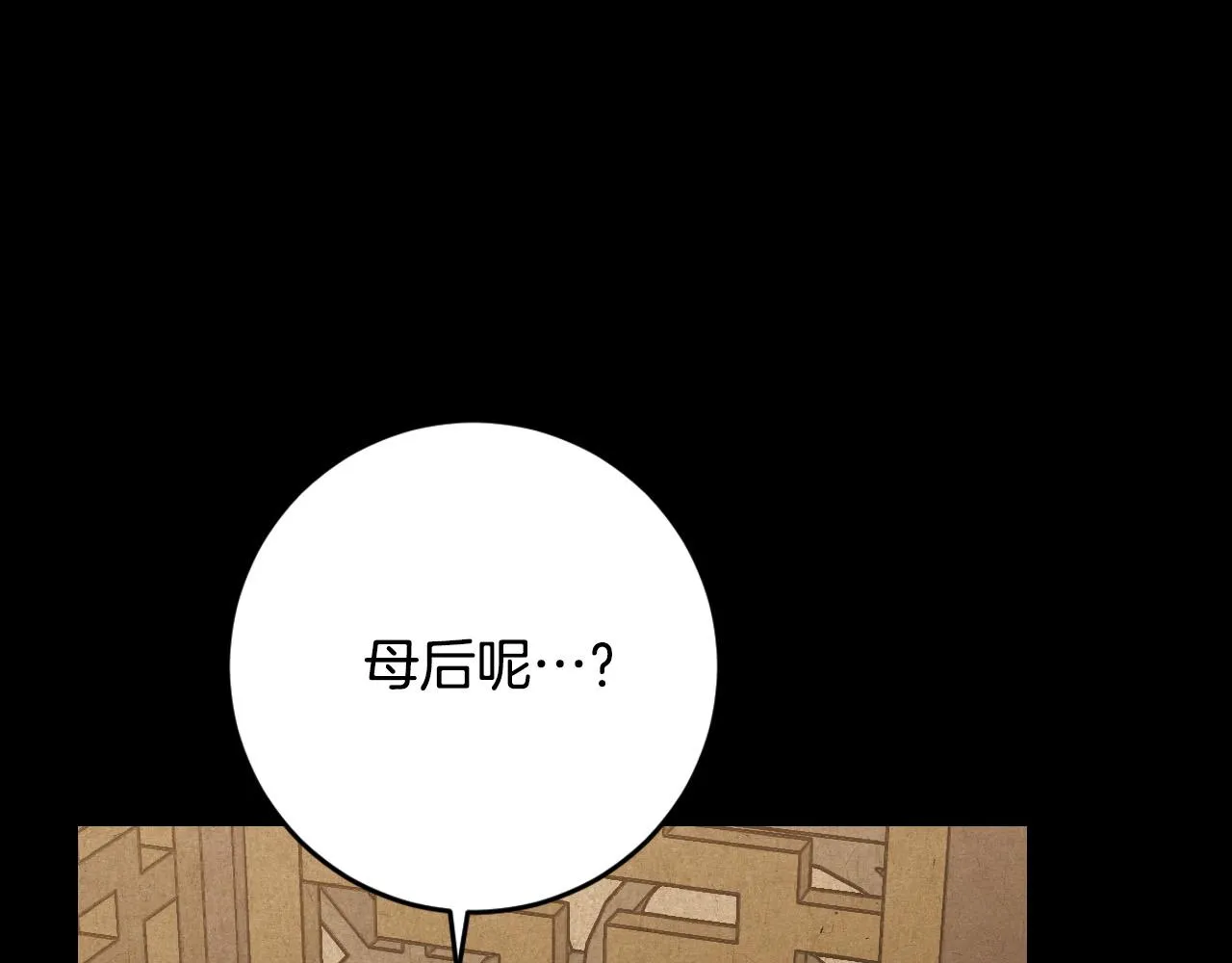 第82话 临盆在即 第94页