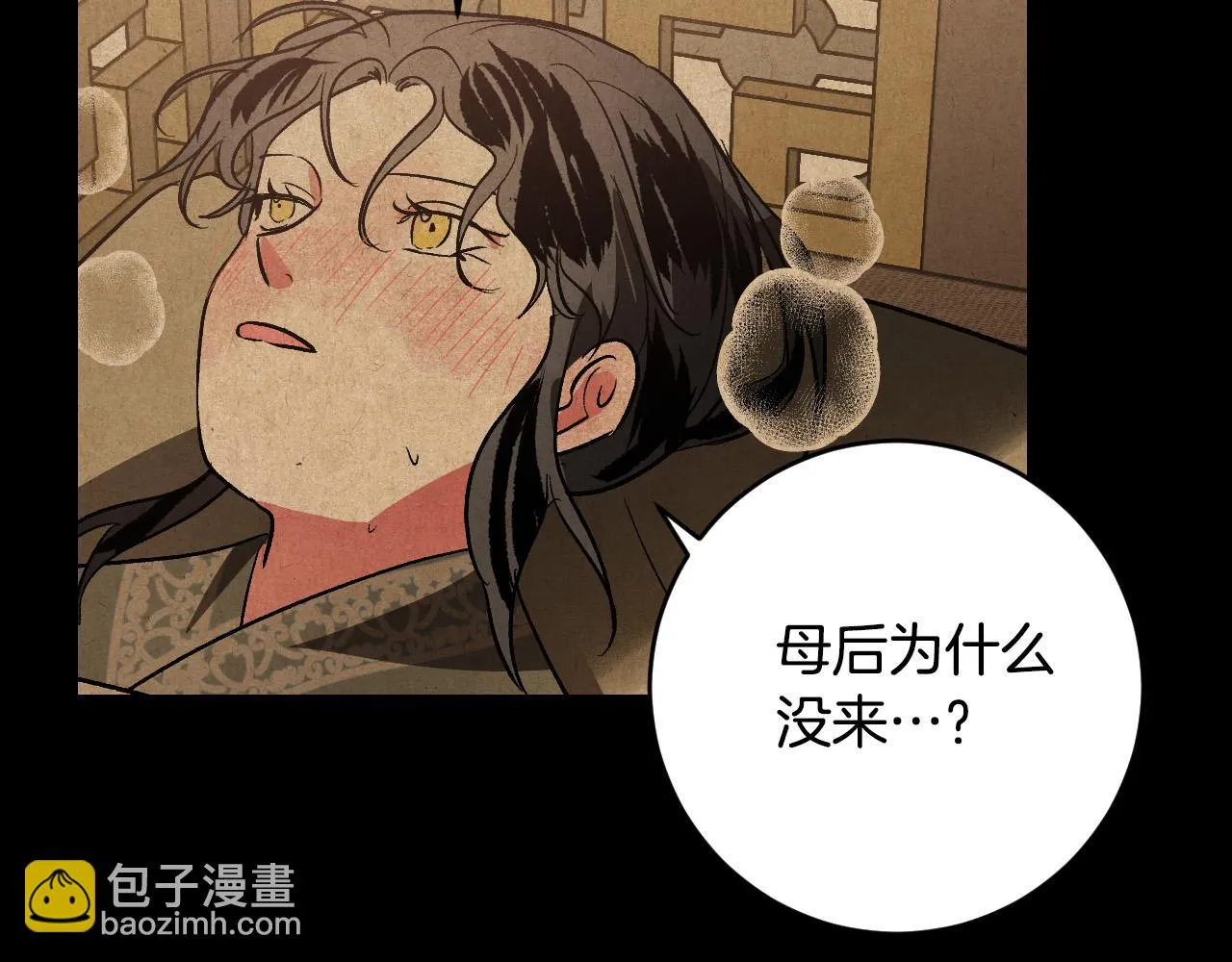 第82话 临盆在即 第95页