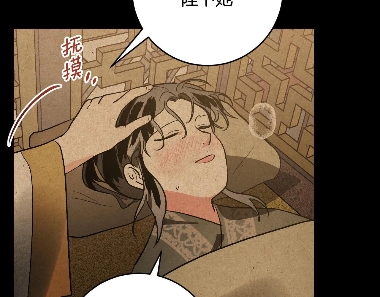 第82话 临盆在即 第98页