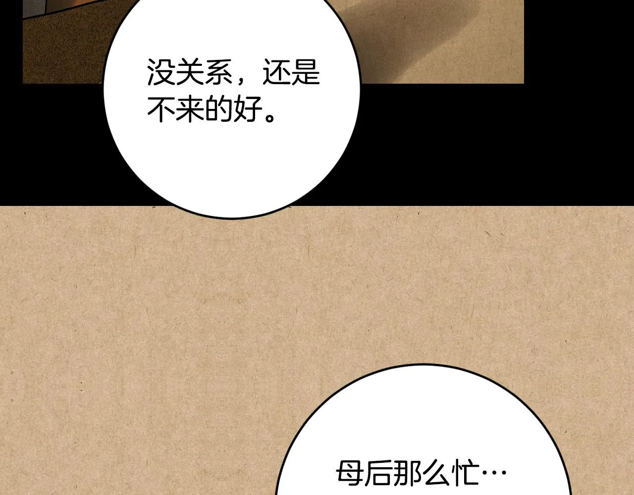 第82话 临盆在即 第99页