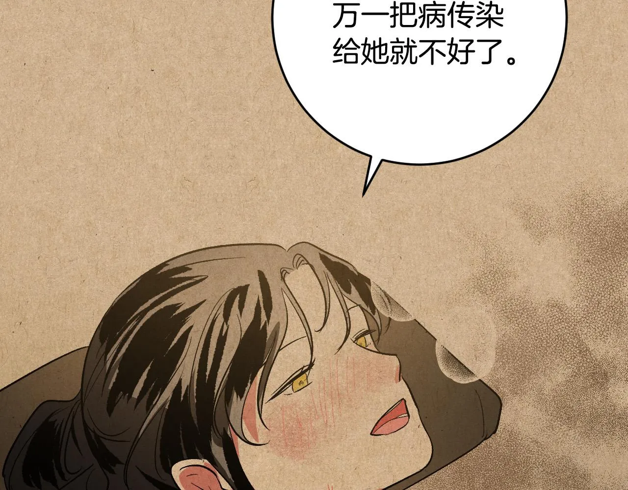 第82话 临盆在即 第100页