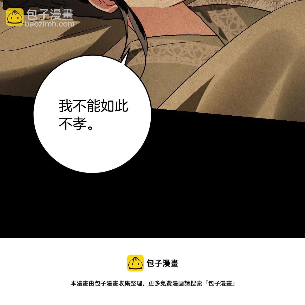 第82话 临盆在即 第101页