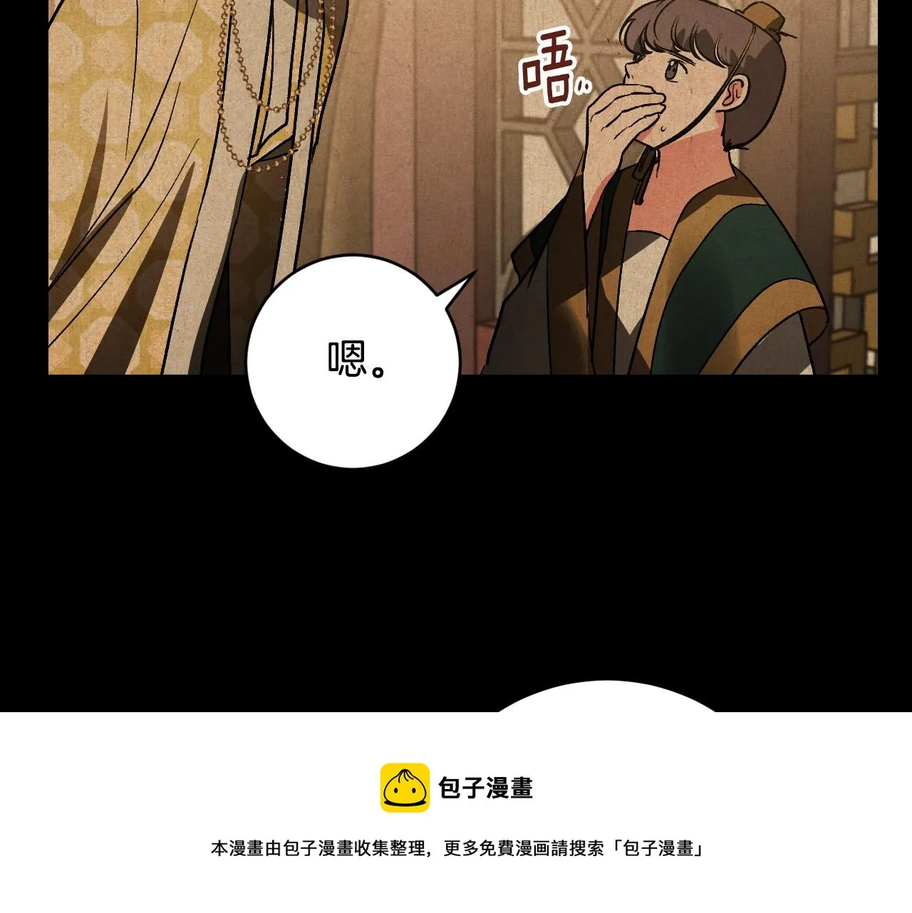第82话 临盆在即 第111页