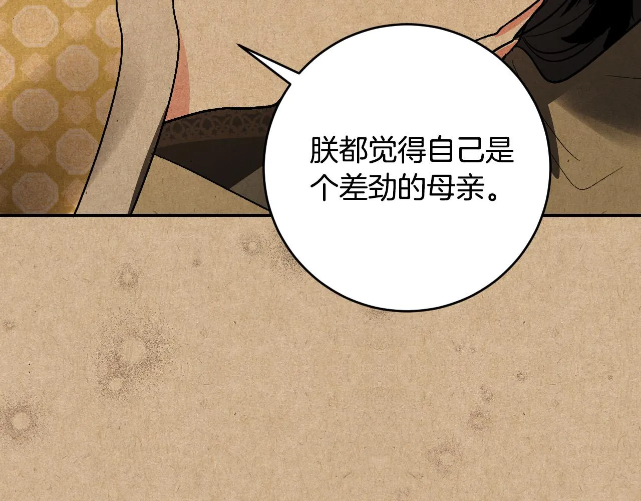 第82话 临盆在即 第118页