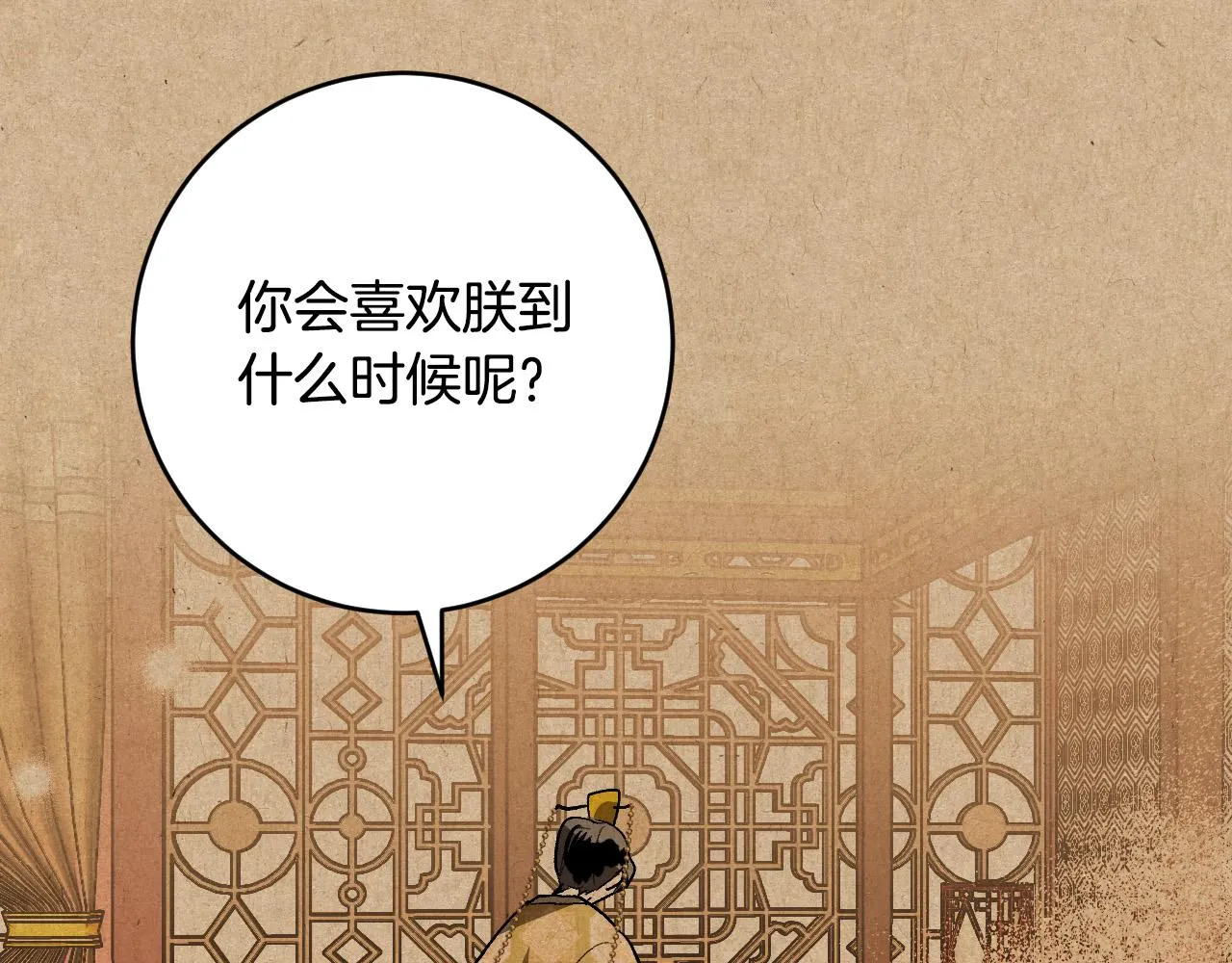 第82话 临盆在即 第119页
