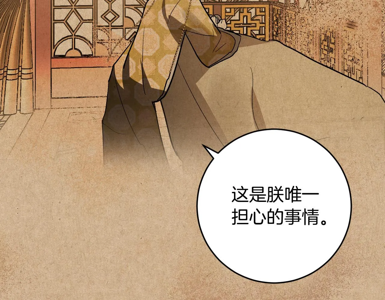 第82话 临盆在即 第120页