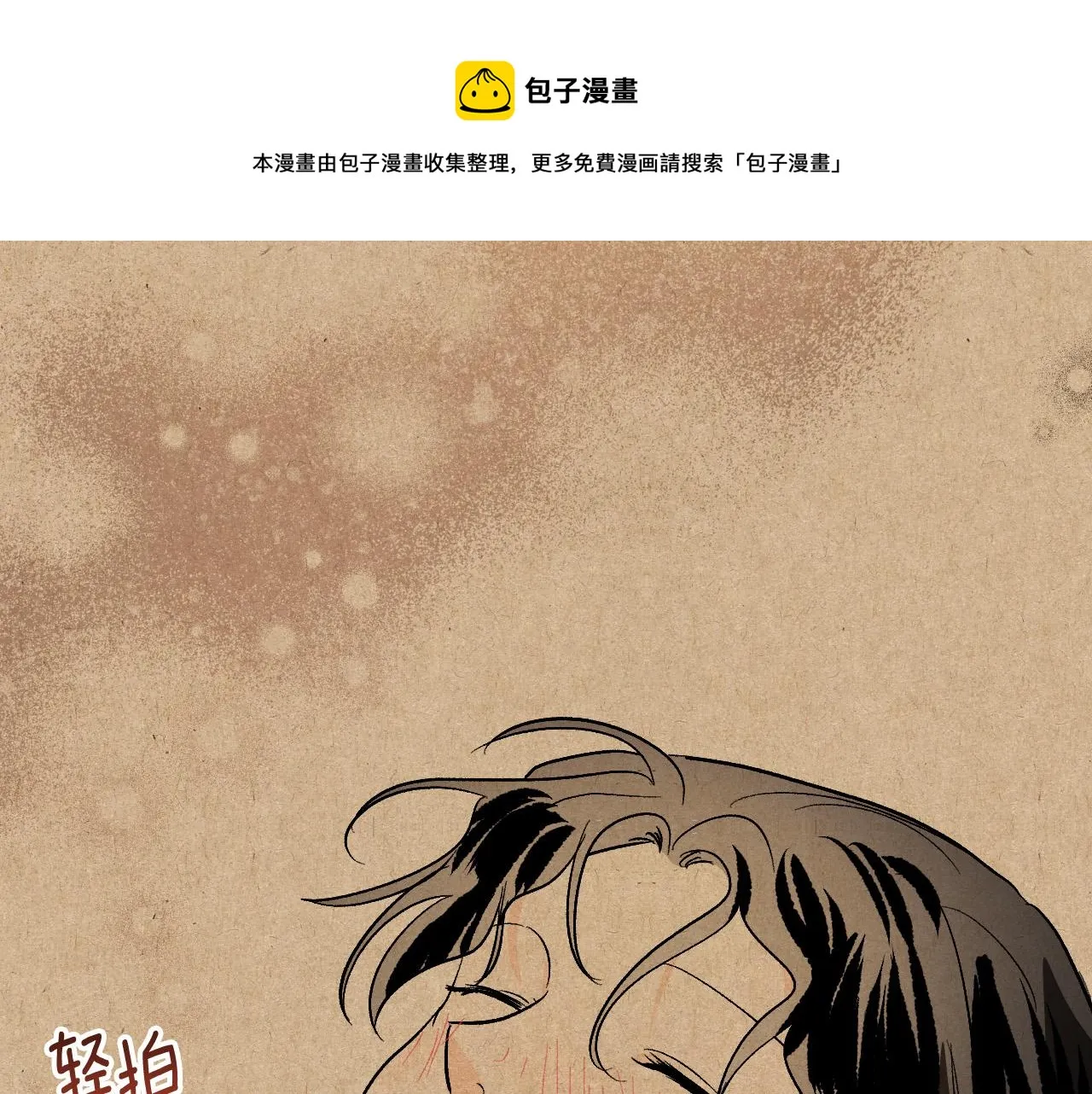 第82话 临盆在即 第121页