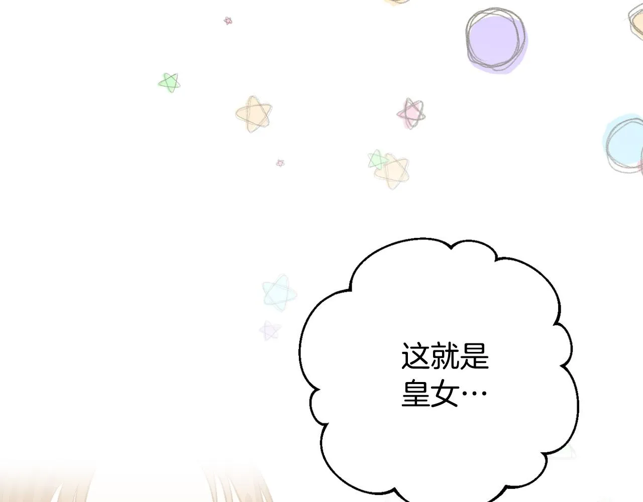 第83话 成熟 第3页